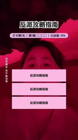#反派攻略指南 @一只小羊崽🐑 最后一集