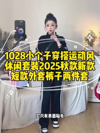 #超甜小厨娘变装 #时尚穿搭 #休闲减龄穿搭 #运动女孩 #好物我选趣渡百货店