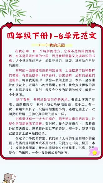 去年卖爆的同步作文,今年全新升级版来啦!#同步作文 #作文写作新方向 #小学语文 #好词好句积累 #开心作文