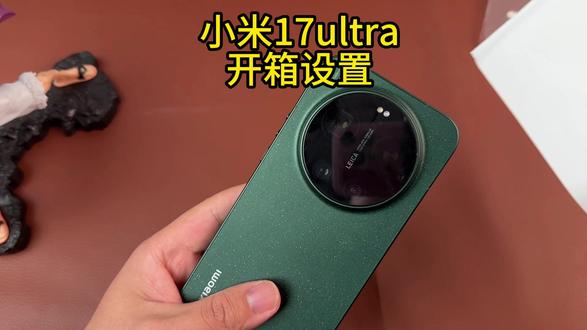 小米17ultra开箱设置!新手必看!
#小米17ultra #钢化膜 #数码科技 #配件 #数码潮电头号玩家