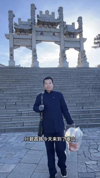 泰山千年碧霞祠,万代祈福地!泰山奶奶碧霞元君总道场泰山碧霞祠 #创作灵感 #碧霞祠 #泰山奶奶 #道闲生 #泰山后石坞