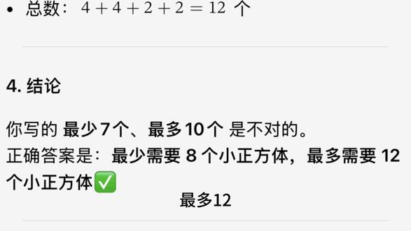 小猿ai和豆包算的到底对不对?真心求解答#ai #小猿 #小学数学 #豆包