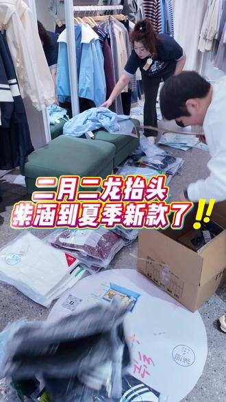 二月二龙抬头 台安紫涵今日到夏季新款了✌️#台安紫涵 #辽中紫涵 #紫涵 #夏季新款 #二月二龙抬头