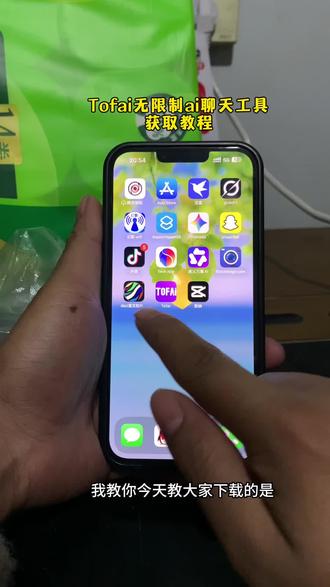 《阿音爱笑》Tofai无限制ai聊天工具获取教程,Tofai最新版下载教程,Tofai#Tofai #tofai下载 #tofai下载教程 #智能体 #ai