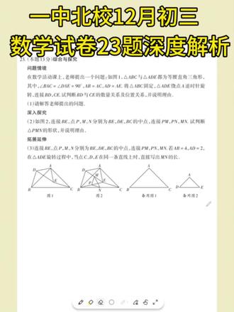 大同一中初三12月月考数学试卷23题深度解析#大同一中 #一中北校 #中考 #中考加油 #数学月考