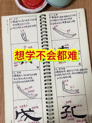 这么详细的教材,一笔一划教你还愁学不会吗?