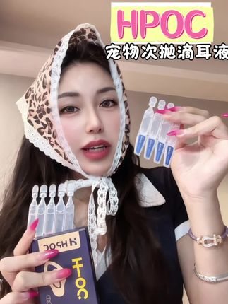 猫咪狗狗总是反反覆覆有多问题,就用这种一次性的次抛滴耳液来解决 #HPOC #宠物滴耳液#宠物次抛滴耳液 #宠物耳道 #宠物耳朵清洁