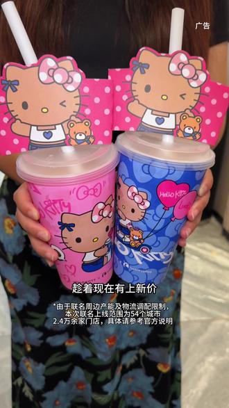 都去冲 瑞幸新品Hello苹果茉莉超大杯,上新给了上新价,大杯喝更过瘾
#Hello苹果甜酷登场 #HelloKitty和她的漂亮苹友 #Hello苹果茉莉