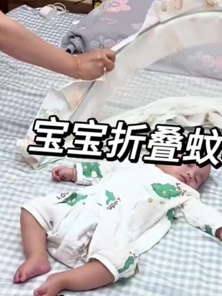 天气越来越热,蚊帐特别喜欢小宝宝,早早就备了这个折叠蚊帐 天气越来越热,蚊帐特别喜欢小宝宝,早早就备了这个折叠蚊帐,睡哪放哪,太方便了#母婴好物 #折叠蚊帐 #防蚊必备
