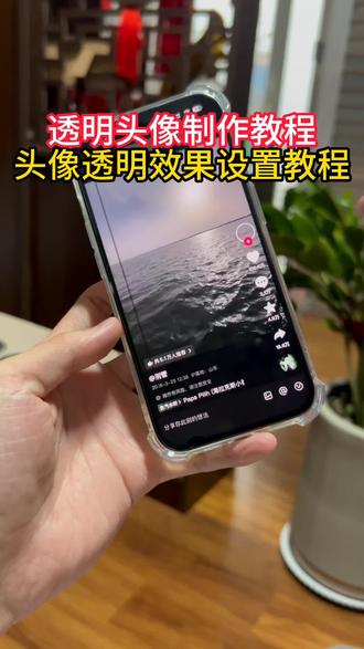 大家在找的透明头像设置教程来了
透明头像教程安卓
抖音透明头像制作教程
头像怎么弄透明水印
抖音透明头像设置了为什么还是白底
苹果手机换的看着是白色
#透明头像 #透明头像怎么设置 #醒门永存 #人类对醒图的开发不足百分之一 #醒图焚决的神
抖音透明头像自己能看到吗
透明头像怎么做
头像怎么弄透明背景教程
透明头像原理
微信透明头像教程
抖音透明头像怎么设置教学
透明头像怎么设置最简单
透明头像怎么设置
要用安卓手机换
透明头像怎么弄无水印
头像怎么弄成透明底的
抖音透明头像设置教程来了
QQ透明头像
透明头像怎么制作的
头像怎么弄透明头像
安卓抖音透明头像制作教程
头像怎么弄透明的呢
透明头像设置教程来啦
头像怎么变成透明的设置教程
头像怎么弄透明背景
透明头像怎么弄
抖音透明头像
透明头像教程步骤
苹果手机抖音透明头像怎么设置
透明头像如何获取
抖音空白透明头像
透明头像教程抖音
微信透明头像
游戏透明头像
抖音透明色头像怎么设置
怎么弄透明头像中间还有图案
抖音头像透明效果怎么做
抖音透明头像怎么设置
透明头像教程苹果
抖音透明头像设置教程
头像怎么弄透明的
透明头像怎么设置苹果手机