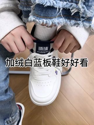 秋冬新款加绒白蓝板鞋适合小个子姐妹#显高显瘦 #潮鞋推荐好看不贵 #百搭鞋子 #小个子显高显瘦穿搭 #加绒保暖