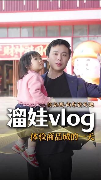 在商品城溜娃一天是种什么样的体验?#商品城#美人鱼首秀#动物园#安踏#撸猫咖啡馆