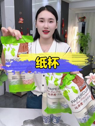 一次性纸杯待客卫生又方便!加厚防烫手感好,聚会办公用完即扔。#纸杯 #一次性用品 #居家必备 #办公用品 #活动用品