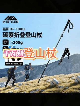 #拐杖 #登山杖 #户外装备 #登山装备 #户外登山 远霖折叠登山杖户外专业爬山徒步装备男女超轻便携铝合金手杖拐杖