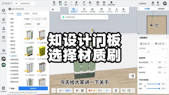 知设计门板材质刷 酷家乐知设计门板材质刷#酷家乐知设计 #知设计