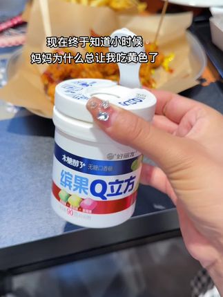 现在终于知道小时候,妈妈为什么总让我吃黄色了#好丽友木糖醇#口香糖#童年记忆小零食