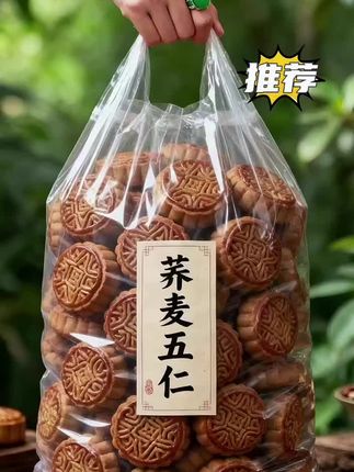 荞麦五仁月饼来活动啦! 不能吃糖的家人们看过来!麦香浓郁,层层起酥,入口只有食物本身的甜味!中秋家人们一起分享,好吃无负担!#荞麦五仁月饼 #无蔗糖 #中秋 #中秋月饼 #强烈推荐