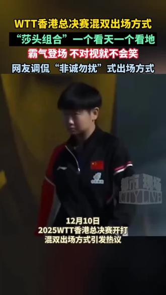 香港总决赛各国混双出场