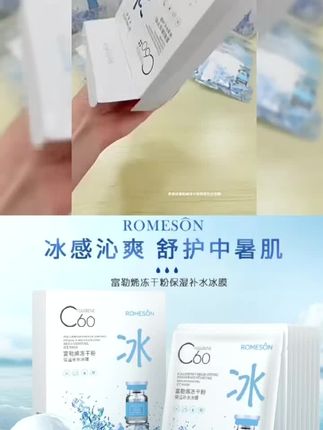 四季护肤面膜富勒烯冻干粉冰膜-冰感保湿补水面膜#面膜 #护肤面膜 #好物推荐🔥 #好物种草 #美妆好物
