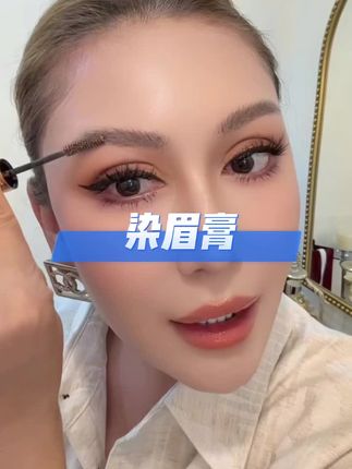 #好产品一起分享 #好物推荐 #染眉膏画眉教程 #好用的染眉膏 #ferluna染眉膏