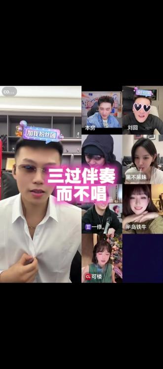 “神之演唱”#蒋一帆 #coke #斩虍 #刘回 #直播录屏分享