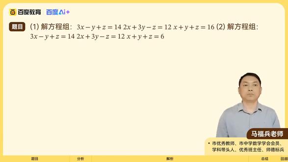 三元一次方程组解法(2) #数学 #初中数学 #高中数学 #数学思维 #中考 #初中