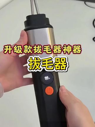 鸡鸭鹅拔毛神器#好物推荐🔥 #强烈推荐 #好物分享 #拔毛神器 #好东西一起分享