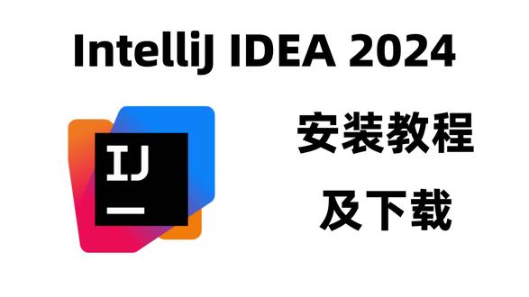 IntelliJ IDEA 2024安装教程及下载 #idea下载 #idea安装 #idea安装包 #idea安装教程 #idea激活