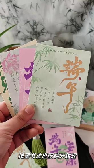 端午贺卡还能定制?专属祝福太戳心啦! 端午送伴手礼别忘加张专属贺卡!可定制LOGO、落款,一对一免费设计到满意,文字图案都能改,让祝福更有心意~#端午节贺卡 #端午节卡片 #端午卡片定制 #端午祝福
