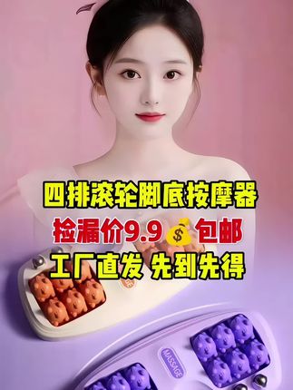 #按摩器#四排滚轮脚底按摩器