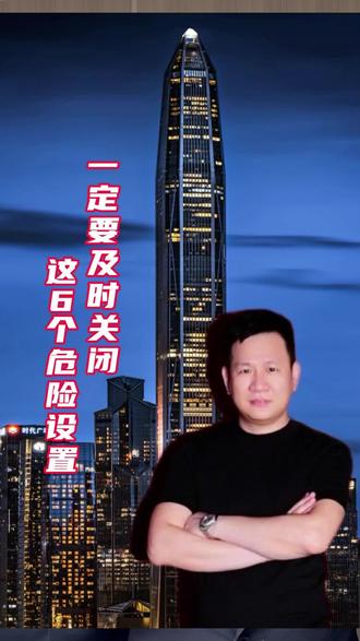 支付宝的这6个危险设置一定要去关闭!#隐私保护 #支付宝 #信息安全 #老百姓关心的话题 #科普