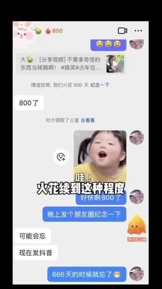 火花续到这种程度,已经不是聊不聊的问题了,是已经签了劳务合同了#小火花 #续火花