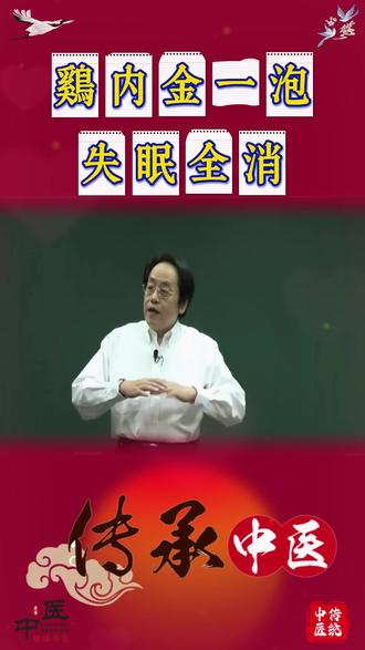 #传承中医文化#中国文化传承 #倪师 #倪海厦老师讲中医