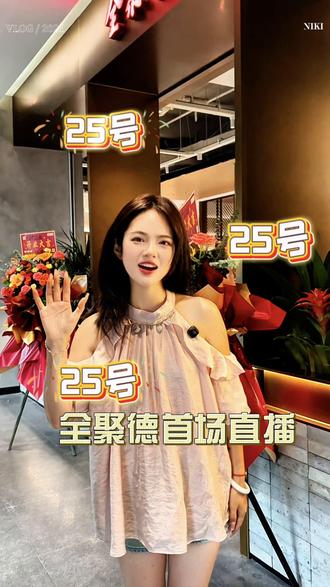 7月25全聚德宜昌伍家岗万达店首场直播,赶紧预约吧!