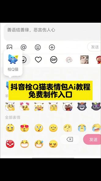 抖音又出新栓Q猫表情包了,抖音栓Q猫表情包制作教程入口,新表情包获取方法,栓q猫表情包领取,抖音表情包贴纸制作,栓q猫表情包制作,抖音表情包怎么下载,抖音表情包怎么添加到剪映、栓q表情包出处、怎么获得抖音限时表情包金鱼、猫表情包 蜡笔小新表情包贴纸素材、抖音新的蜡笔小新表情包获取入口、蜡笔小新表情包怎么弄的、栓Q猫表情包高清、抖音表情包怎么添加、羊村集结限时表情、栓q表情包双下巴、抖音表情包图片、怎么获得抖音限时表情包干纸鹤、怎么获取抖音里面的表情包、蜡笔小新表情包免费制作、蜡笔小新画风ai生成小程序、抖音蜡笔小新表情包一键领取入口、栓q表情包狗狗、蜡笔小新表情包怎么领取、限时表情包、抖音表情包怎么保存到相册、栓q猫表情包是什么意思、喜羊羊与灰太狼表情包、栓q表情包一张图、抖音表情包怎么添加到微信、新出的蜡笔小新表情包在哪里找、蜡笔小新露小象表情包、栓q表情包动画、抖音表情包、栓Q猫表情包高清、猫和老鼠表情包定制、抖音表情包怎么弄到微信里、怎么获得抖音限时表情包、蜡笔小新表情包绘画教程、栓q猫表情包、为什么找不到蜡笔小新表情包、抖音表情包怎么弄到微信里、栓q表情包图片、抖音限时表情包、蜡笔小新表情包怎么画、抖音表情包在哪里找、怎么获得抖音限时表情包奎、蜡笔小新表情包获取方法、表情包、抖音表情怎么添加、限时表情、抖音表情包怎么添加gif动图、抖音上的蜡笔小新表情包获取方法、q版猫猫表情包周边、蜡笔小新表情包制作教程、一键领取蜡笔小新表情包、蜡笔小新掀屁股表情包、栓Q表情包、抖音表情包怎么保存到相册、抖音表情包添加到微信、蜡笔小新表情包gif动图,#即梦ai #抖音栓Q猫表情包 #栓Q猫表情包获取教程#栓Q猫表情包领取入口#栓Q猫表情包在哪找 栓Q猫表情包制作、栓q表情包手工、栓Q猫表情包贴纸、栓q表情包狗狗、栓Q猫表情包怎么弄抖音、栓q表情包出处、栓Q猫微信表情包在哪里找、猫和老鼠表情包定制、栓Q猫表情包领取入口、栓q表情包图片、栓Q猫表情包获取方法、栓q猫表情包、栓Q表情包、栓q表情包动画、抖音栓Q猫表情包在哪里找、栓q的表情包动态图、栓Q猫表情包、栓q的表情包照片、栓Q猫表情包评论区自取、抖音最新表情包、新出的栓Q猫表情包怎么领取、栓Q猫表情包制作、抖音新的栓Q