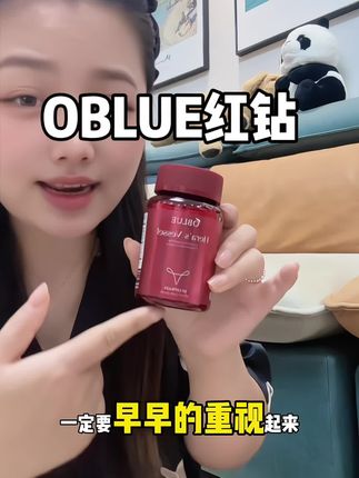 咱们女生真的得好好爱自己!#OBLue #红钻 #好物分享 #女生必备 #25岁女生