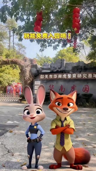大年初一至初七,cos疯狂动物城角色可以免费入园,大家赶紧准备准备吧!~#春节去哪玩 #动物园里有什么 #疯狂动物城