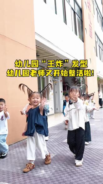 幼儿园王炸发型上线,小小萌娃全员变身显眼包,颜值气场直接拉满😆 #项城行知小博士幼儿园 #幼儿园日常#幼儿园萌娃