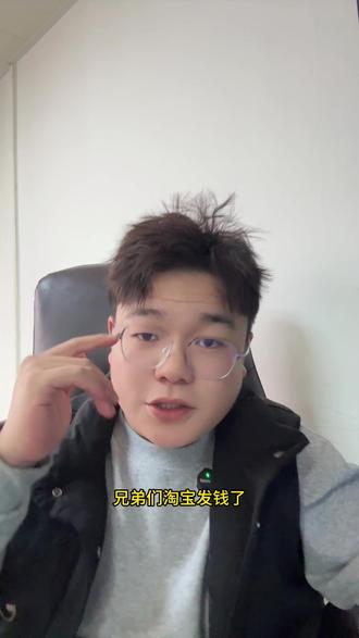 淘宝发钱啦!!! 2025年的淘宝基础服务费全额返还啦~ 很多人反馈已经收到了,你快去看看你的到账没#淘宝运营 #基础服务费 #淘系电商 #干货分享 #电商创业