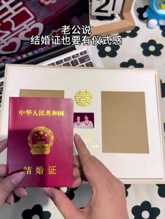 结婚证满满的仪式感 结婚证不要放在抽屉里积灰~用相框装裱 来,放在最显眼的位置,生活会归于平淡 不要忘记最初的心动  #结婚 #备婚日常 #领证跟拍 #结婚登记 #结婚证