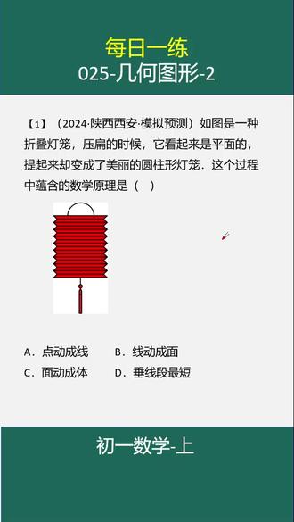 七上数学习题精讲-25