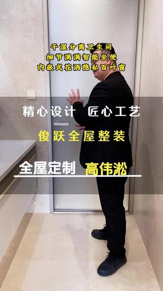 干湿分离卫生间设计#家装装修 #全屋定制 #智能马桶 #玻璃门 #细节