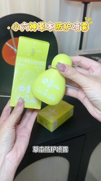 哇!六神都出二胎了,还是小宝都能用的,喷雾很方便,带出门也很省地方!夏天带宝宝出门再也不用担心了#小六神驱蚊花露水 #小六神 #夏季必备 #带娃出门