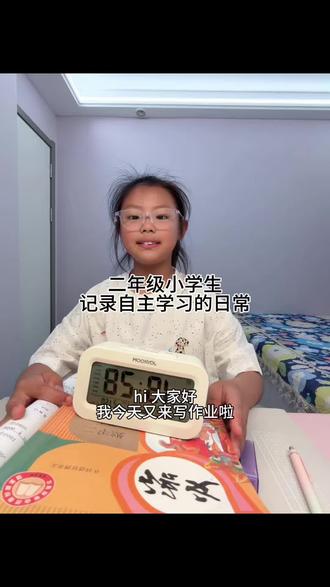 #二年级#记录自主学习#创作者扶持计划
又是猛猛写作业的一天😂😂