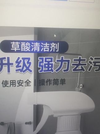 草酸清洁剂