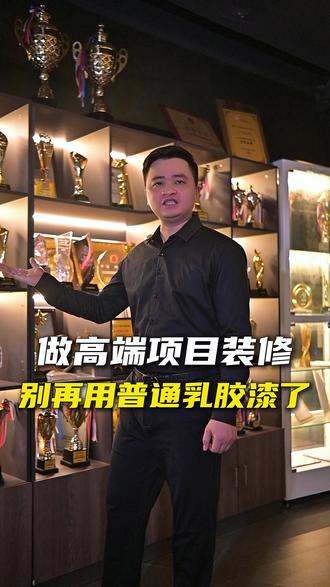 做高端装修的看这里 #乔瓦尼艺术涂料 #艺术涂料加盟 #艺术漆加盟 #艺术漆