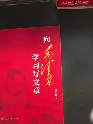 每天看一看强大自我#毛选 #正能量分享 #毛选名段
