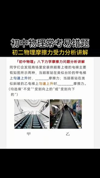 第76集:初中物理常考易错题摩擦力受力分析问题讲解,中考物理常考题型摩擦力受力分析讲解#物理#初中物理#中考#知识分享#真实生活分享计划 @DOU+小助手