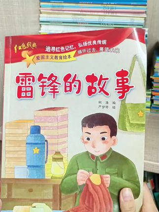 学雷锋做好事,这是属于我们童年的口头禅 这是一套由人民出版社出版的抗日英雄绘本,全套实测精彩分成且富有教育意义的儿童读物。每一册都讲述了不同的抗日革命英雄故事,语言简洁明快,适合孩子们阅读,让孩子在轻松愉快的阅读过程中接受爱国主义教育,增强民族自豪感#亲子阅读 #儿童绘本 #课外阅读 #童书推荐 #爱国教育