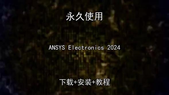 ANSYSElectronics下载安装教程汉化永久使用 ANSYS Electronics 2024下载安装教程如何汉化永久怎样使用ANSYS Electronics 2024怎样下载安装,ANSYS Electronics 2024如何下载安装
#ANSYSElectronics2024
#ANSYSElectronics2024下载
#ANSYSElectronics2024安装教程
#ANSYSElectronics2024下载安装教程
#ANSYSElectronics2024怎样下载安装